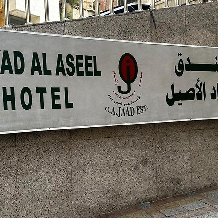 Al Aseel Ajyad Mekka Eksteriør billede