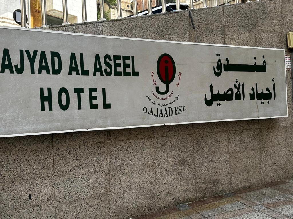 Al Aseel Ajyad Mekka Eksteriør billede